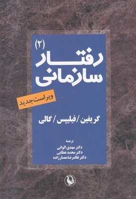 رفتار سازمانی-2